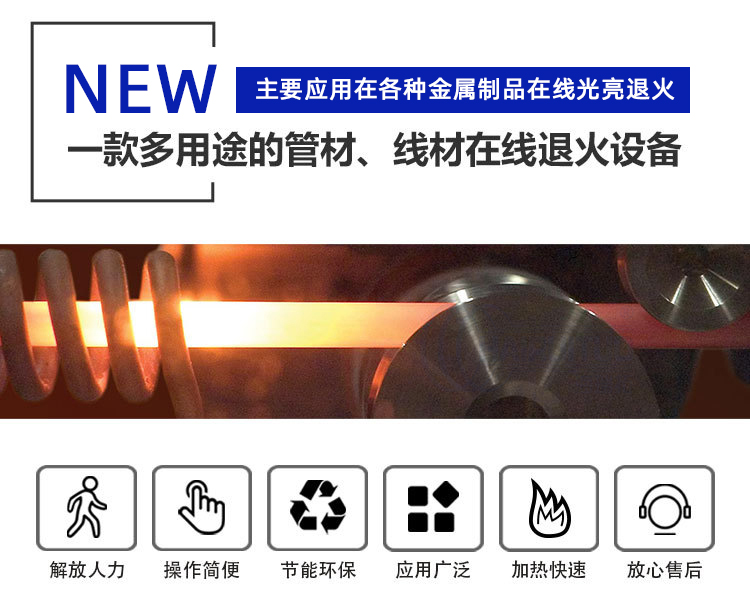 金屬製品退火機-高頻在線退火設備(圖2)