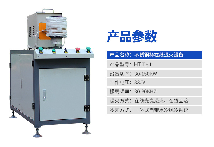 金屬製品退火機-高頻在線退火設備(圖7)