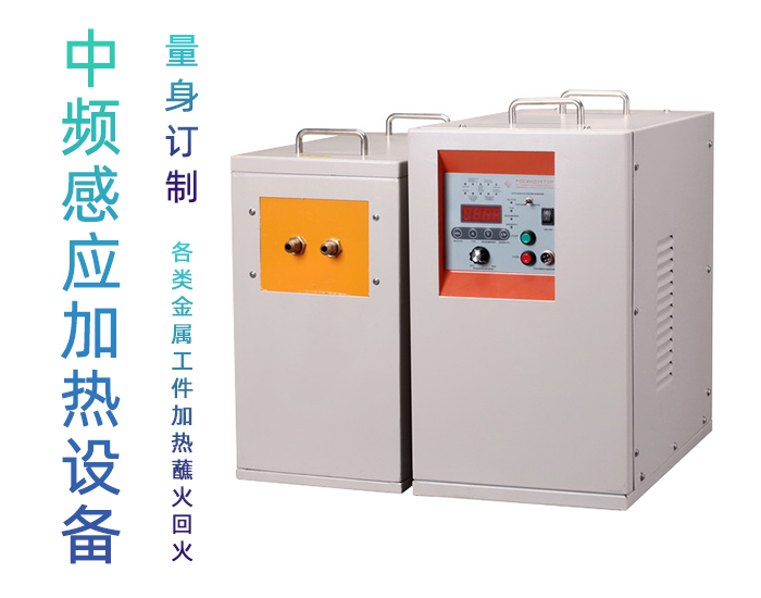 中頻51漫画成人无遮挡加熱設備HTM-25AB 25KW中頻加熱機