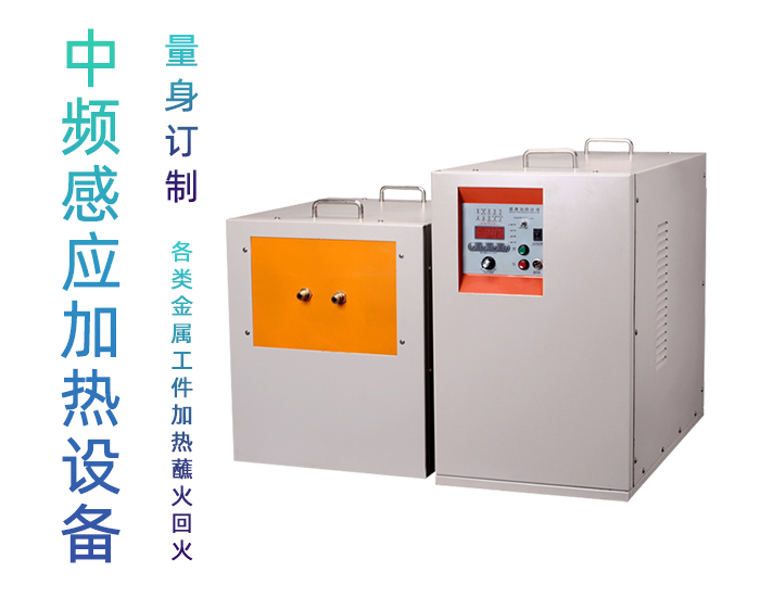 中頻51漫画成人无遮挡加熱設備HTM-35AB 35KW中頻電源