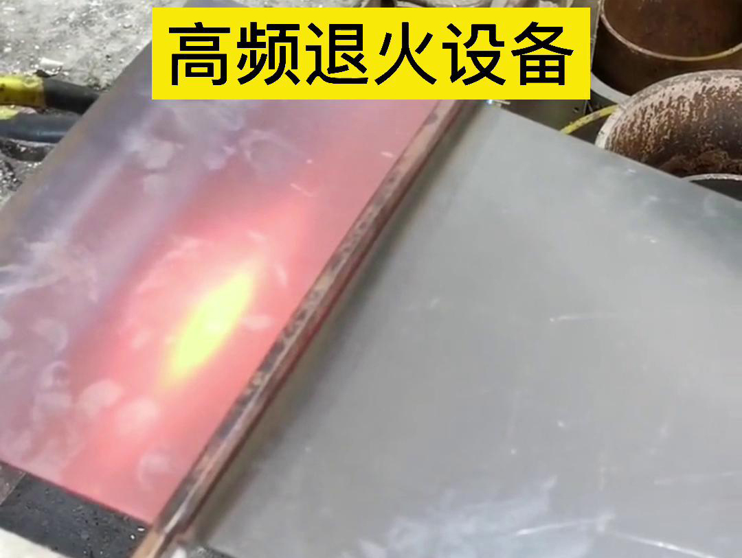 高頻機應用於鋼片鋼帶連續在線退火，可以實現高效、環