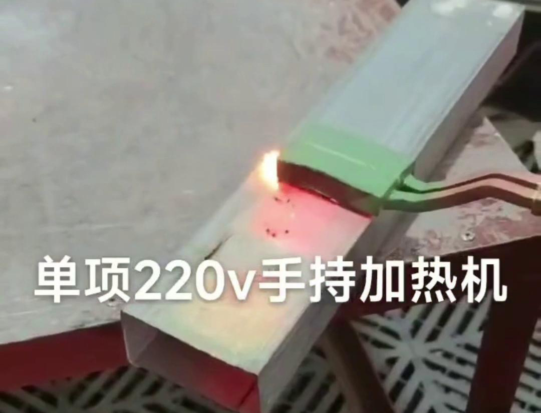 手持式高頻加熱機用來實現方管焊接預熱、局部退火、彎曲軟化等工藝需求