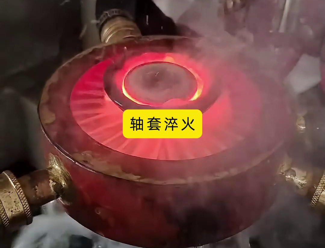 軸套高頻淬火是一種高效、可靠的熱處理方法